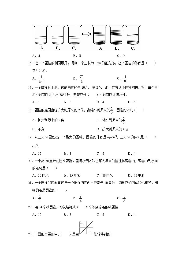 六年级下册数学单元试题--《第1章 圆柱与圆锥》 (6) 北师大版 含答案第3页