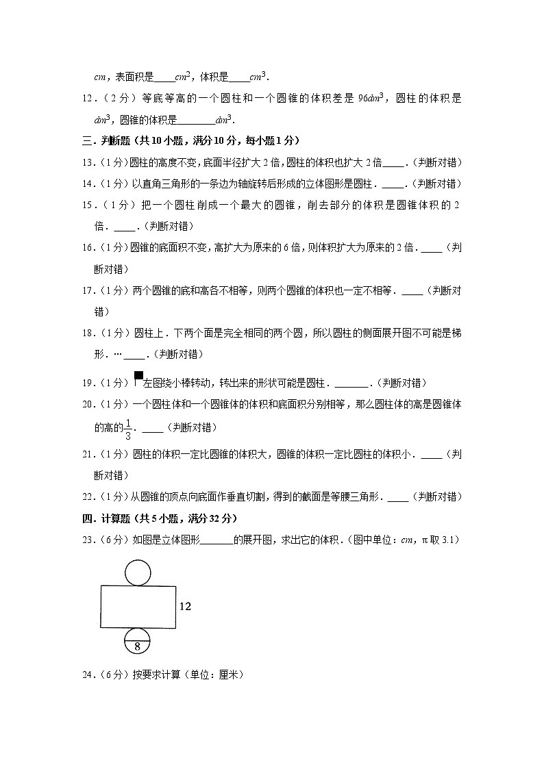 六年级下册数学单元试题--《第1章 圆柱与圆锥》 (23) 北师大版 含答案第2页