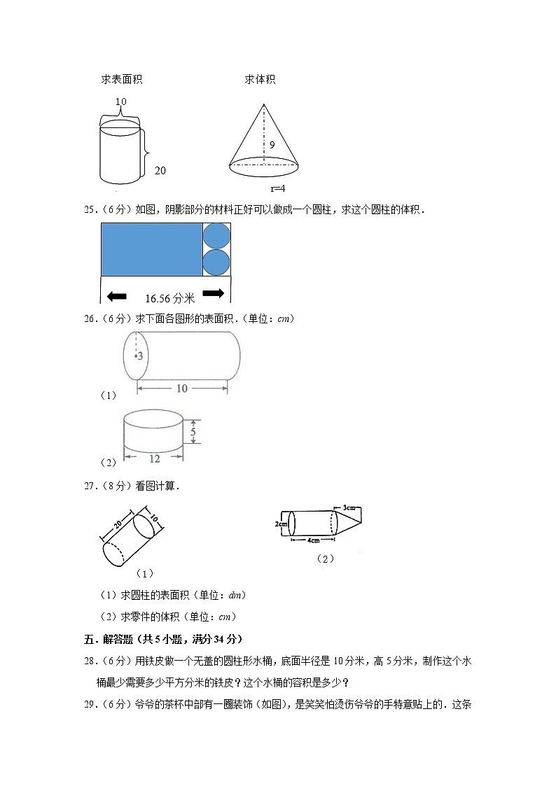 六年级下册数学单元试题--《第1章 圆柱与圆锥》 (23) 北师大版 含答案第3页