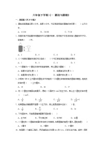 数学六年级下册一 圆柱和圆锥综合与测试巩固练习