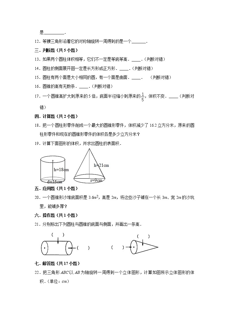 六年级下册数学单元试题--《第1章 圆柱与圆锥》 (11) 北师大版 含答案第2页