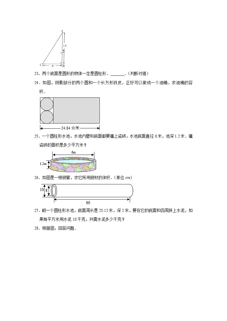 六年级下册数学单元试题--《第1章 圆柱与圆锥》 (11) 北师大版 含答案第3页