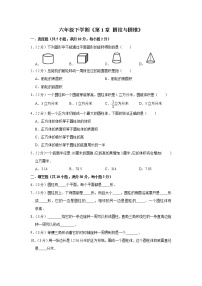 数学六年级下册一 圆柱和圆锥综合与测试课后复习题