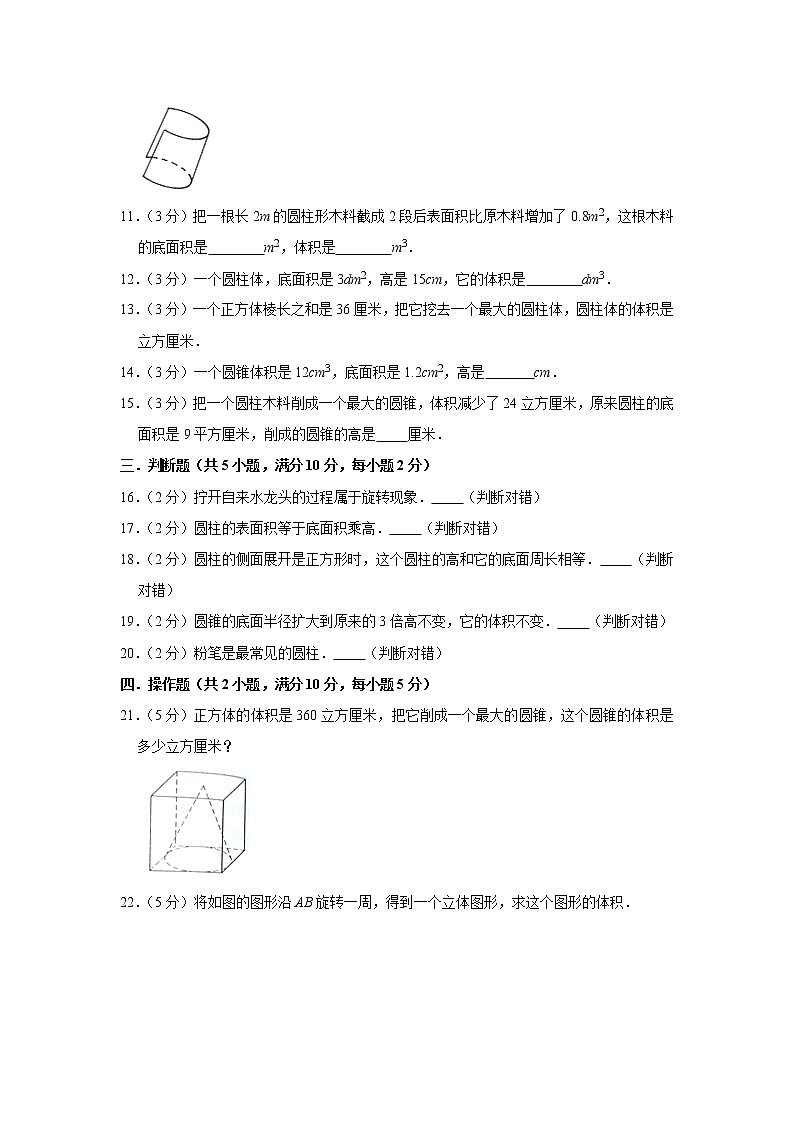 六年级下册数学单元试题--《第1章 圆柱与圆锥》 (32) 北师大版 含答案第2页