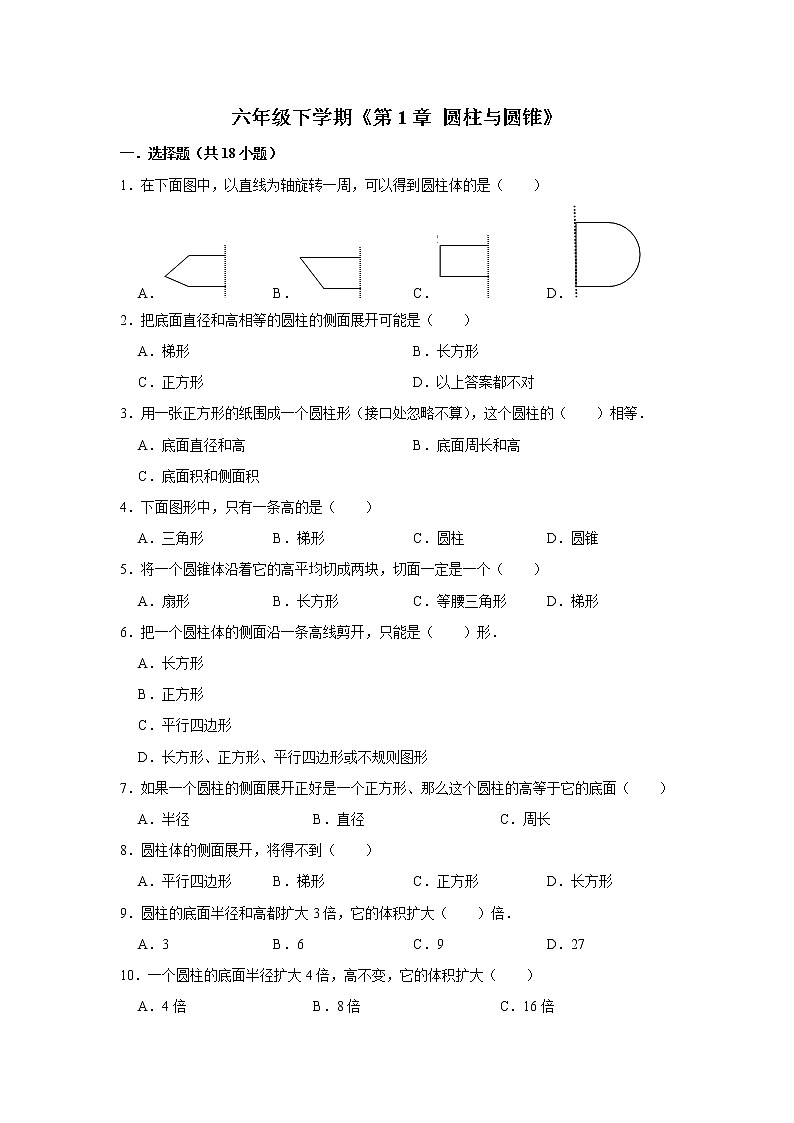 六年级下册数学单元试题--《第1章 圆柱与圆锥》 (8) 北师大版 含答案第1页