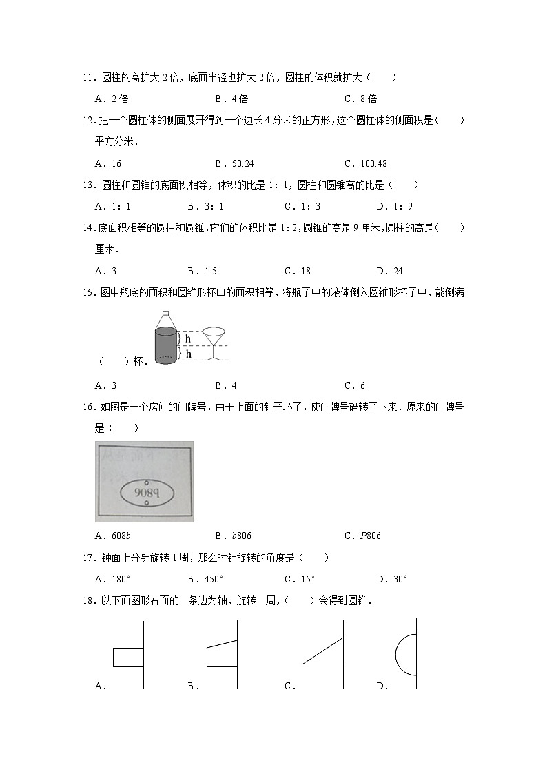 六年级下册数学单元试题--《第1章 圆柱与圆锥》 (8) 北师大版 含答案第2页