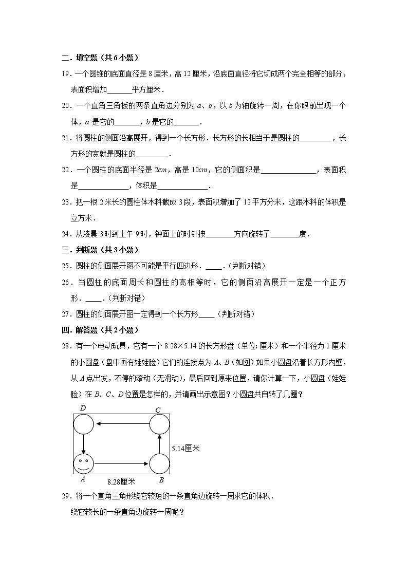 六年级下册数学单元试题--《第1章 圆柱与圆锥》 (8) 北师大版 含答案第3页