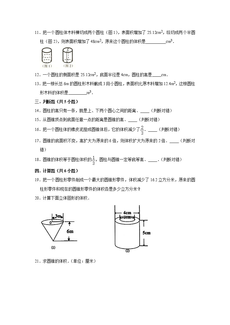 六年级下册数学单元试题--《第1章 圆柱与圆锥》 (28) 北师大版 含答案第2页