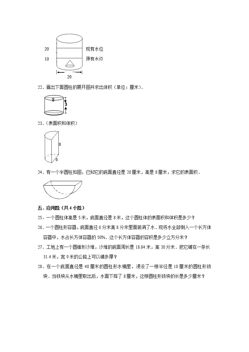 六年级下册数学单元试题--《第1章 圆柱与圆锥》 (28) 北师大版 含答案第3页