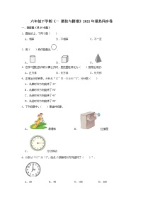 数学六年级下册一 圆柱和圆锥综合与测试随堂练习题