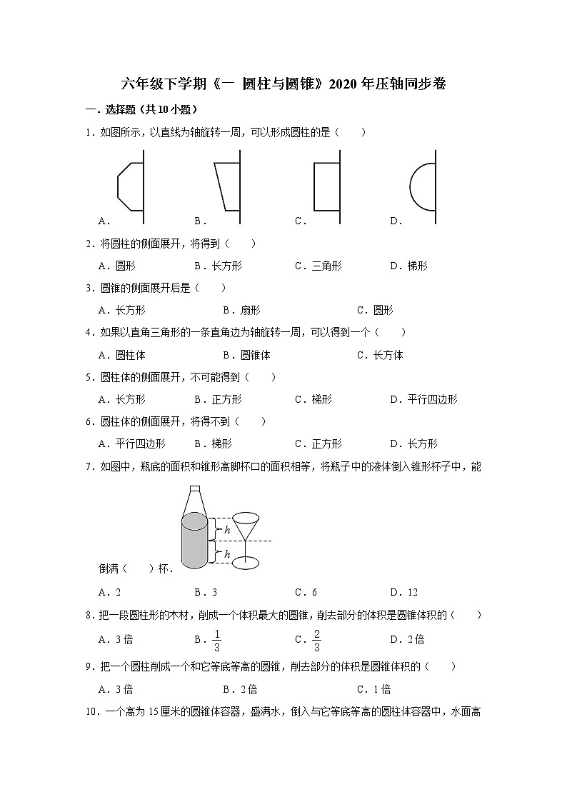 六年级下册数学单元试题--《一 圆柱与圆锥》压轴同步卷 北师大版 含答案第1页