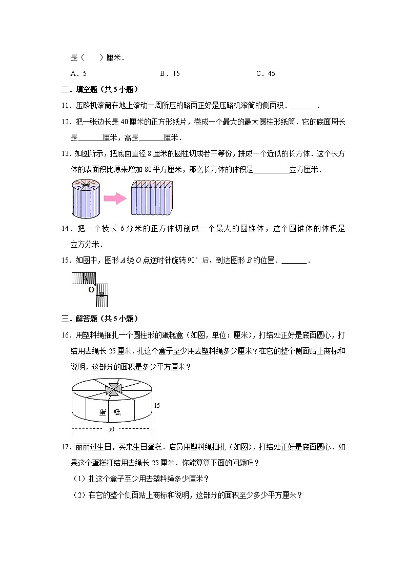 六年级下册数学单元试题--《一 圆柱与圆锥》压轴同步卷 北师大版 含答案第2页