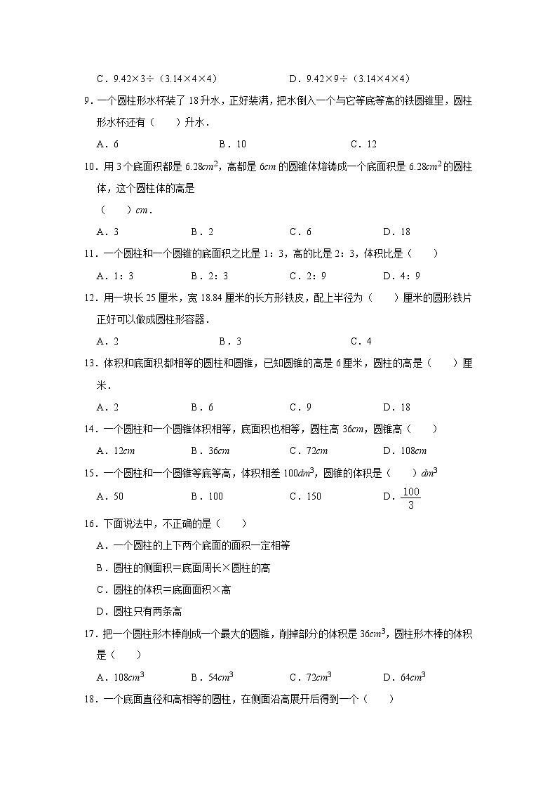 六年级下册数学单元试题--《第1章 圆柱与圆锥》 (13) 北师大版 含答案第2页