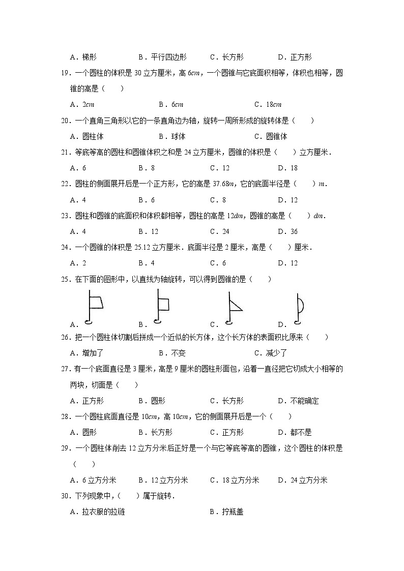 六年级下册数学单元试题--《第1章 圆柱与圆锥》 (13) 北师大版 含答案第3页