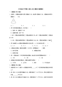 小学数学北师大版六年级下册一 圆柱和圆锥综合与测试课堂检测