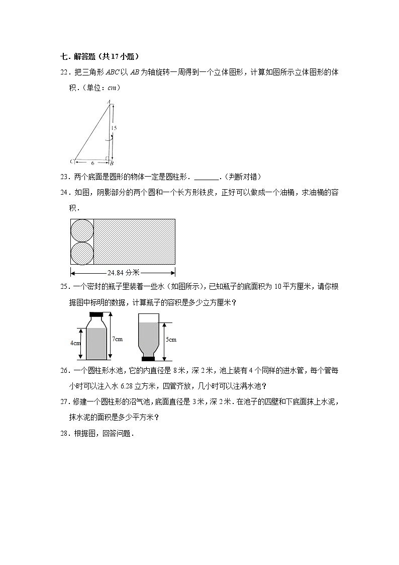 六年级下册数学单元试题--《第1章 圆柱与圆锥》 (9) 北师大版 含答案第3页