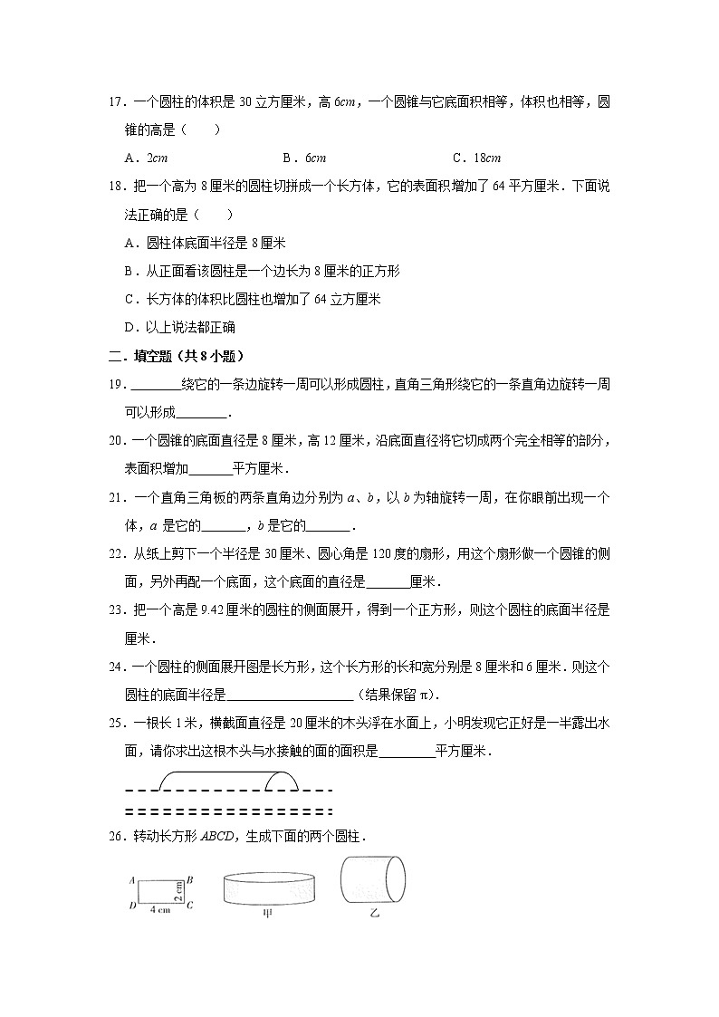 六年级下册数学单元试题--《一 圆柱与圆锥》 (8) 北师大版 含答案第3页