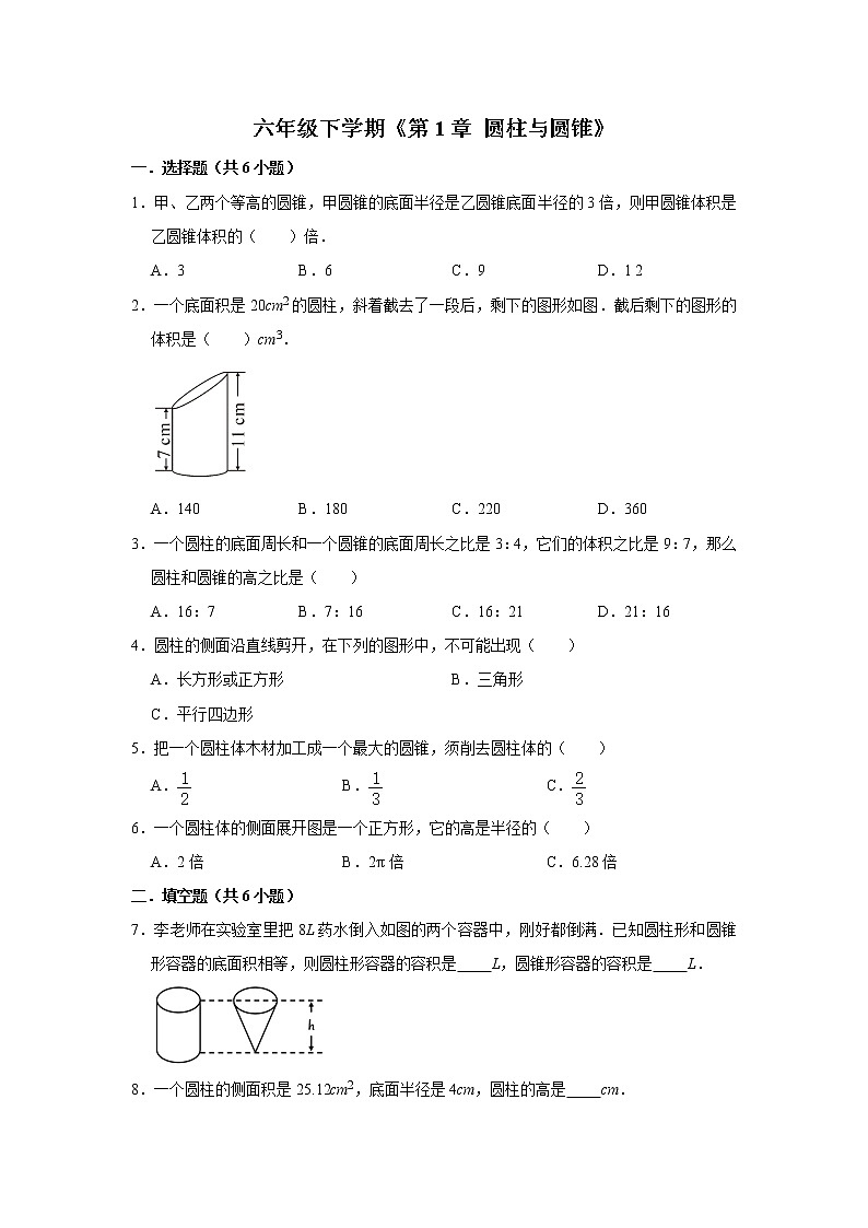 六年级下册数学单元试题--《第1章 圆柱与圆锥》 (10) 北师大版 含答案第1页