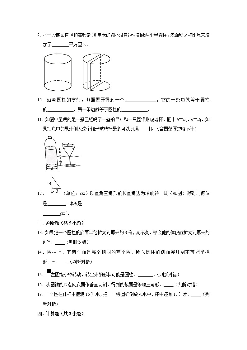 六年级下册数学单元试题--《第1章 圆柱与圆锥》 (10) 北师大版 含答案第2页