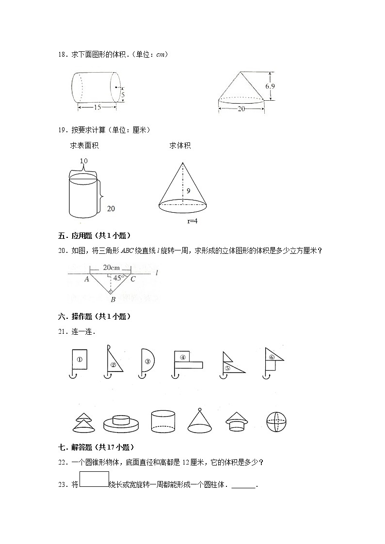 六年级下册数学单元试题--《第1章 圆柱与圆锥》 (10) 北师大版 含答案第3页