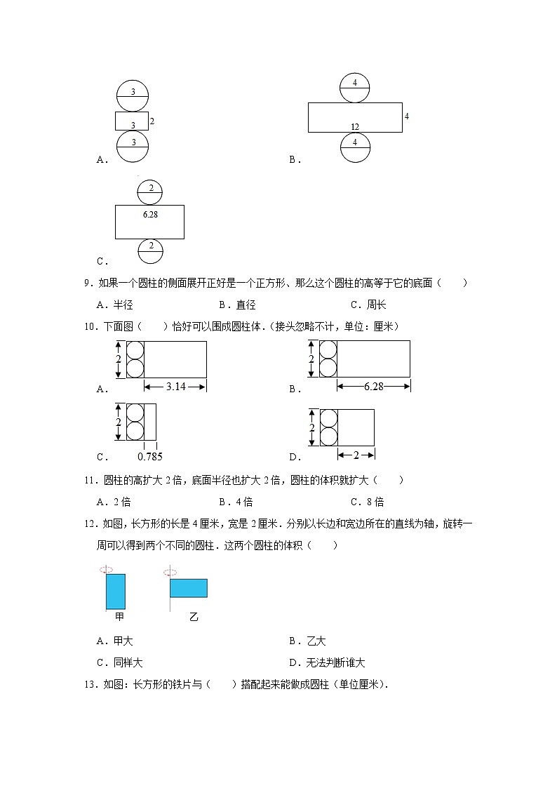 六年级下册数学单元试题--《第1章 圆柱与圆锥》 北师大版 含答案第2页