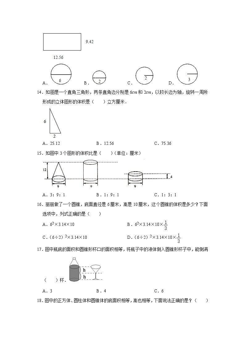 六年级下册数学单元试题--《第1章 圆柱与圆锥》 北师大版 含答案第3页