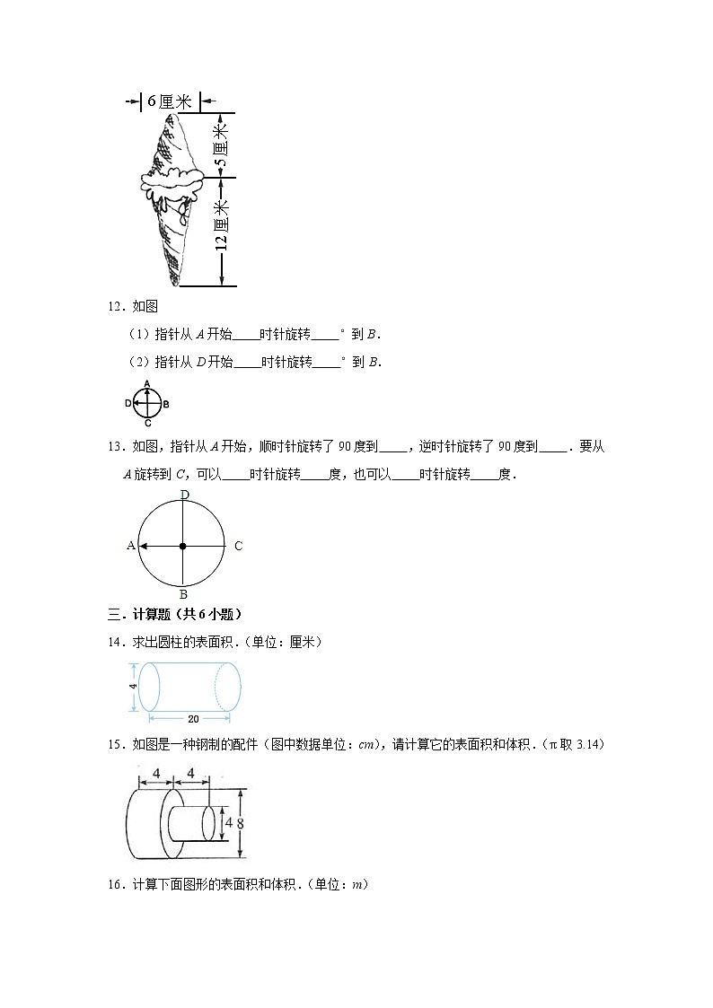 六年级下册数学单元试题--《第1章 圆柱与圆锥》 (2) 北师大版 含答案02
