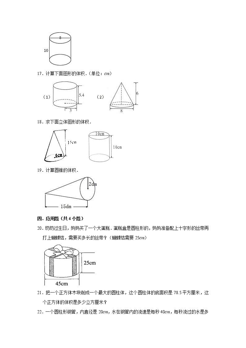 六年级下册数学单元试题--《第1章 圆柱与圆锥》 (2) 北师大版 含答案03