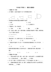 小学数学北师大版六年级下册一 圆柱和圆锥综合与测试随堂练习题