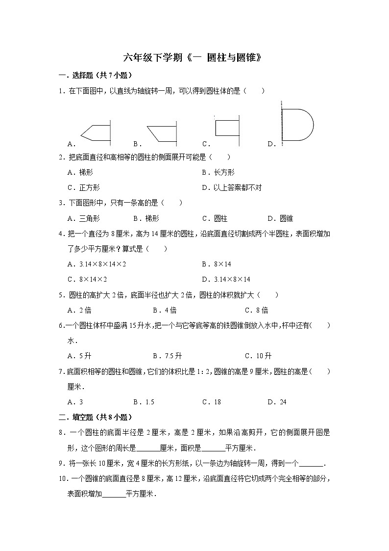 六年级下册数学单元试题--《一 圆柱与圆锥》 (5) 北师大版 含答案第1页