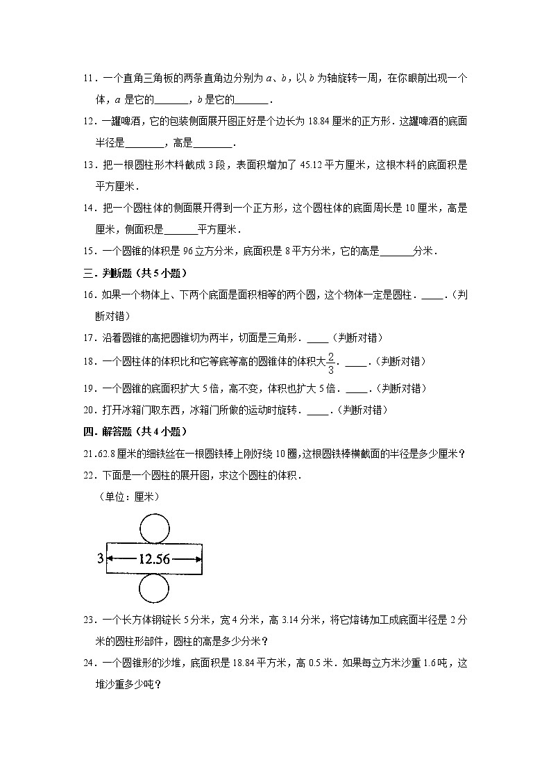 六年级下册数学单元试题--《一 圆柱与圆锥》 (5) 北师大版 含答案第2页