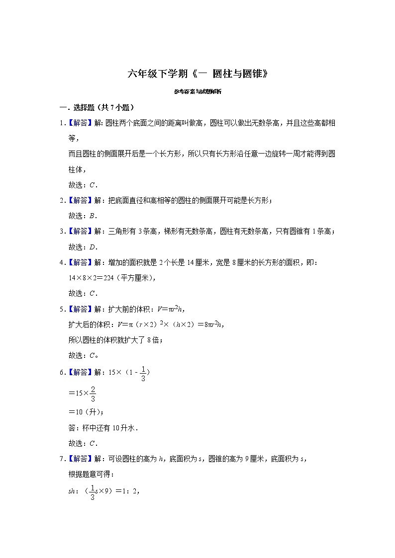 六年级下册数学单元试题--《一 圆柱与圆锥》 (5) 北师大版 含答案第3页