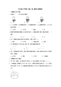 北师大版六年级下册一 圆柱和圆锥综合与测试随堂练习题