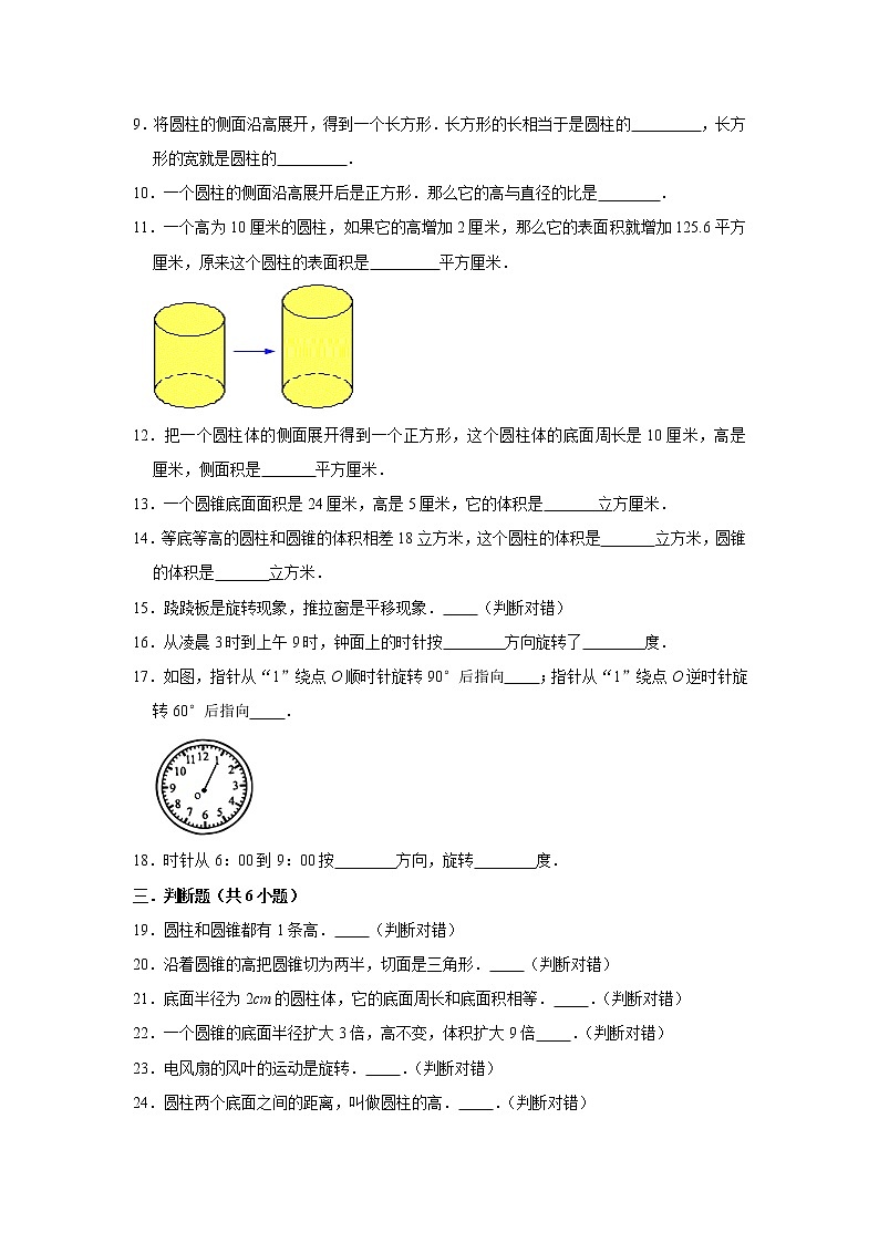 六年级下册数学单元试题--《第1章 圆柱与圆锥》 (4) 北师大版 含答案第2页