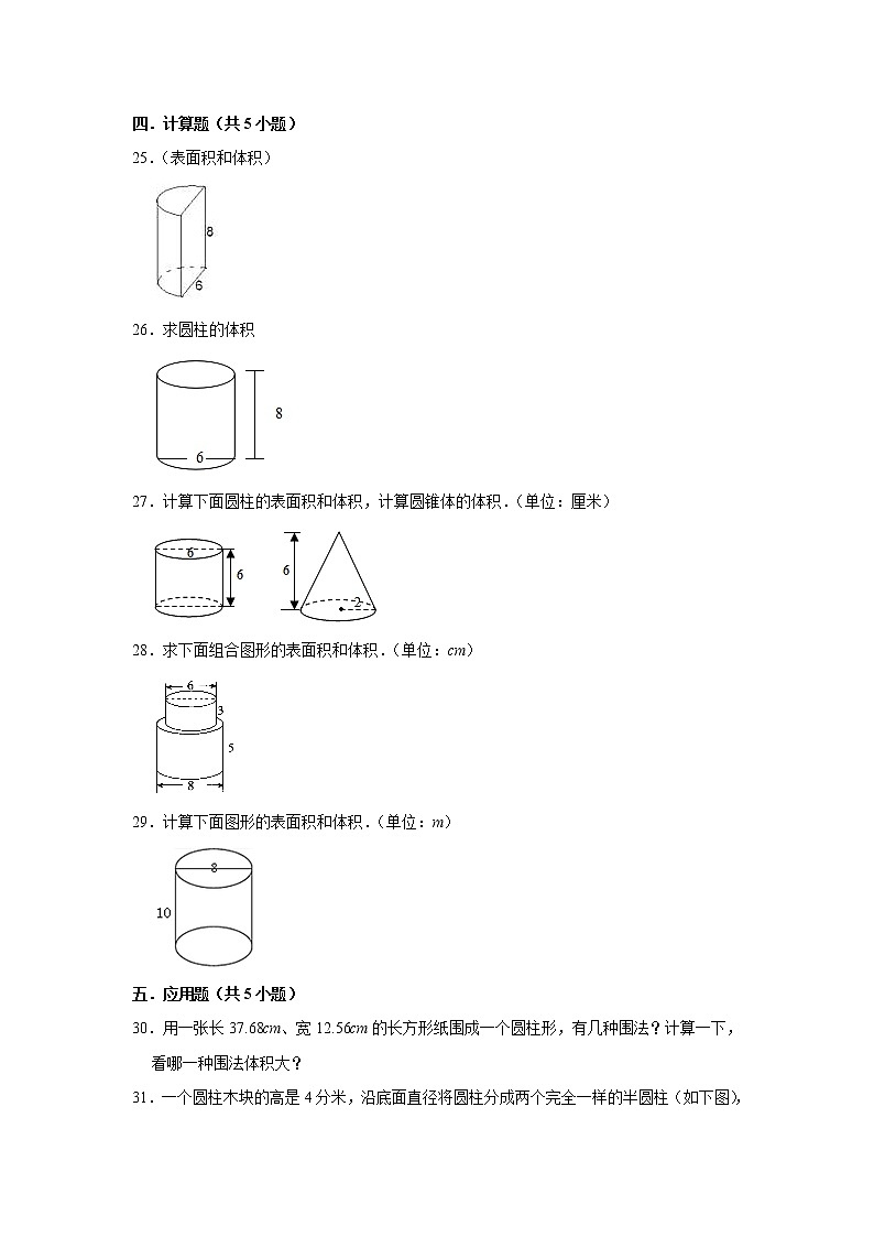 六年级下册数学单元试题--《第1章 圆柱与圆锥》 (4) 北师大版 含答案第3页