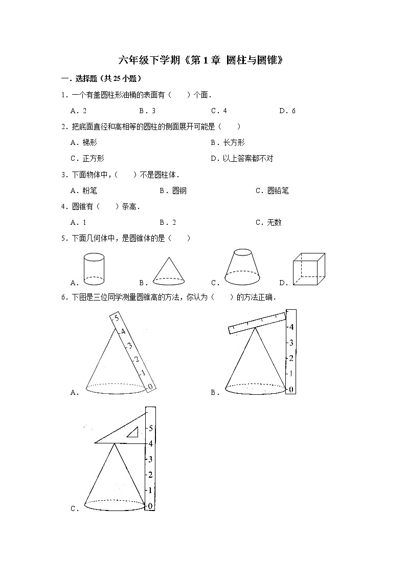 六年级下册数学单元试题--《第1章 圆柱与圆锥》 (15) 北师大版 含答案第1页