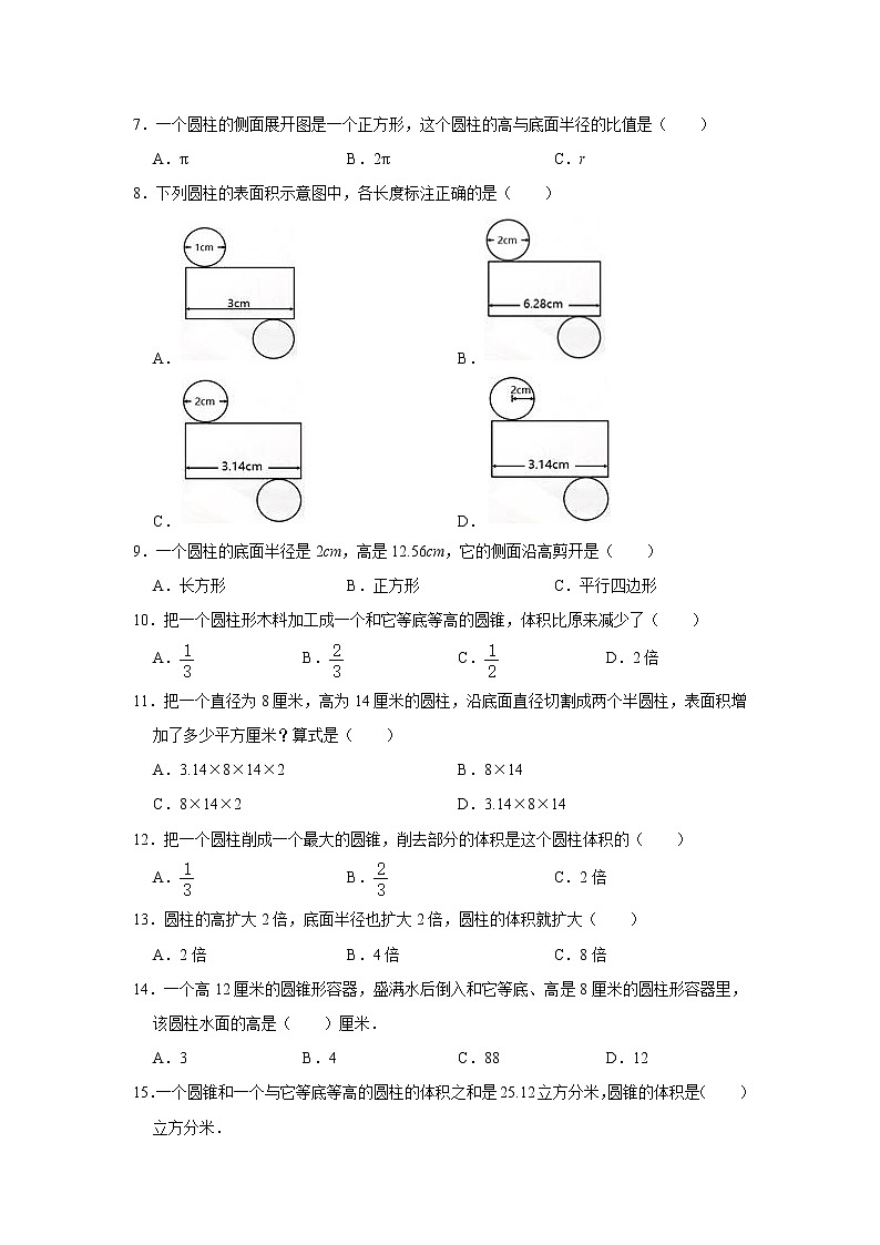 六年级下册数学单元试题--《第1章 圆柱与圆锥》 (15) 北师大版 含答案第2页