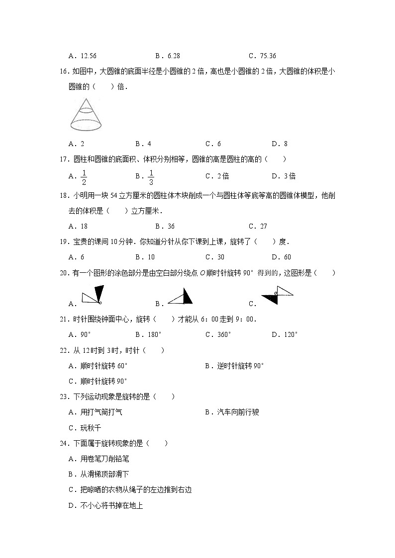 六年级下册数学单元试题--《第1章 圆柱与圆锥》 (15) 北师大版 含答案第3页