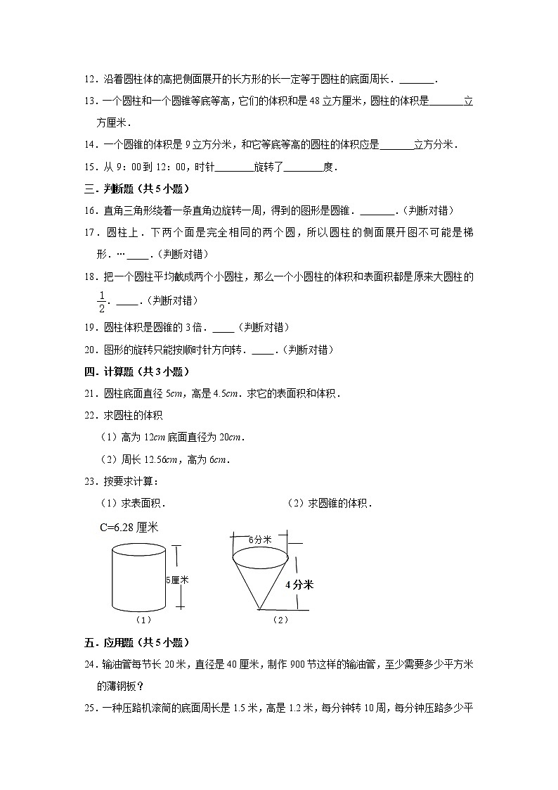 六年级下册数学单元试题--《第1章 圆柱与圆锥》 (19) 北师大版 含答案第2页