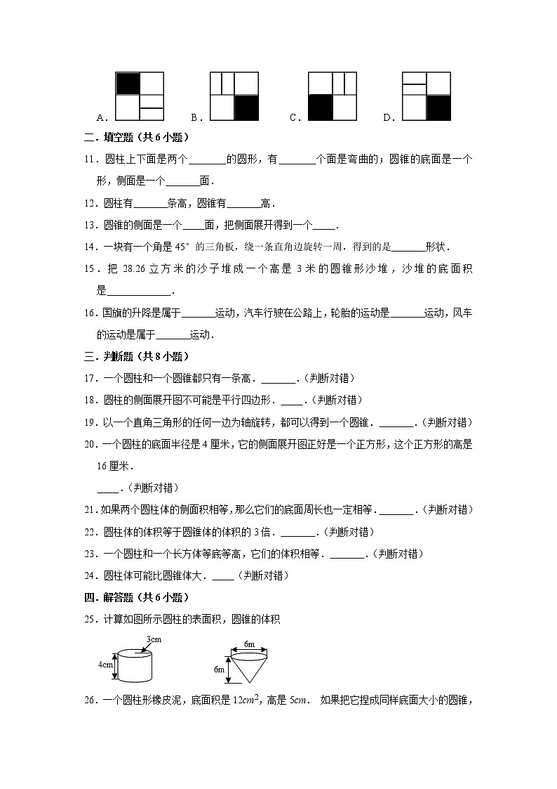 六年级下册数学单元试题--《第1章 圆柱与圆锥》 (27) 北师大版 含答案第2页