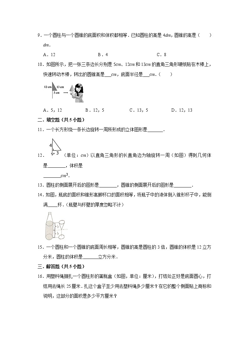 六年级下册数学单元试题--《一 圆柱与圆锥》真题同步卷 北师大版 含答案第2页