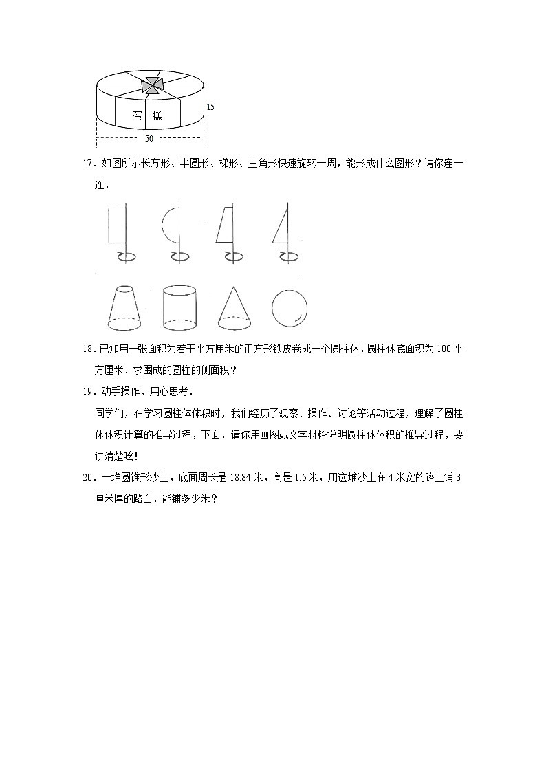 六年级下册数学单元试题--《一 圆柱与圆锥》真题同步卷 北师大版 含答案第3页