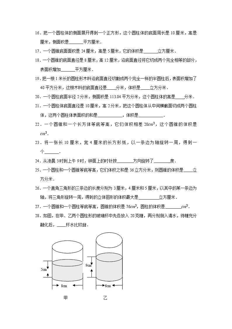 六年级下册数学单元试题--《一 圆柱与圆锥》 (1) 北师大版 含答案第2页