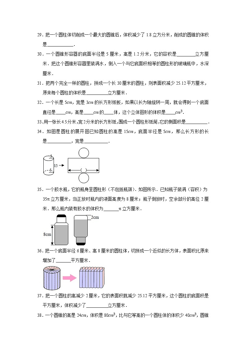 六年级下册数学单元试题--《一 圆柱与圆锥》 (1) 北师大版 含答案第3页