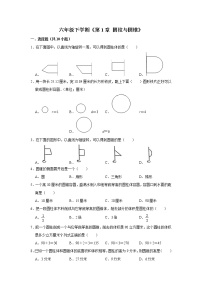 小学数学北师大版六年级下册一 圆柱和圆锥综合与测试同步测试题