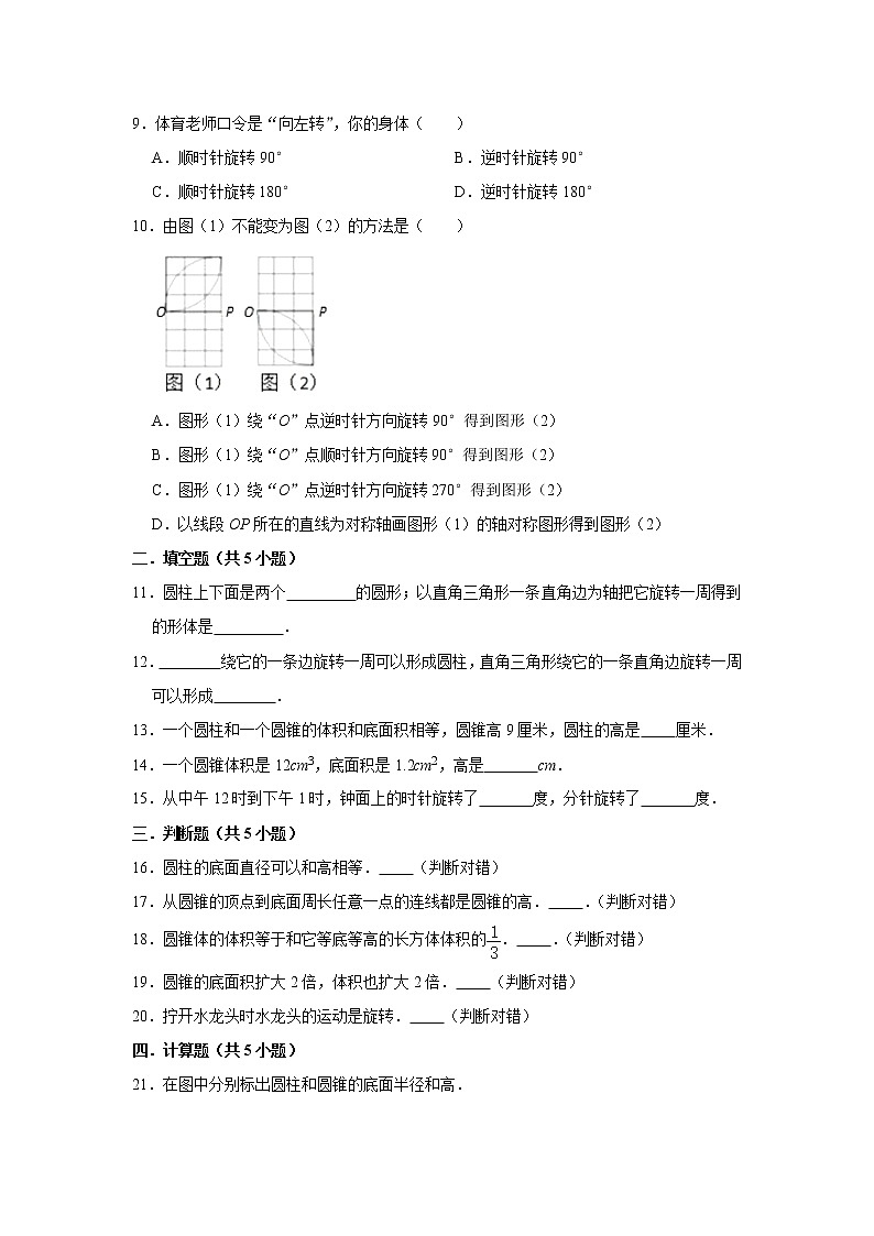 六年级下册数学单元试题--《第1章 圆柱与圆锥》 (25) 北师大版 含答案第2页