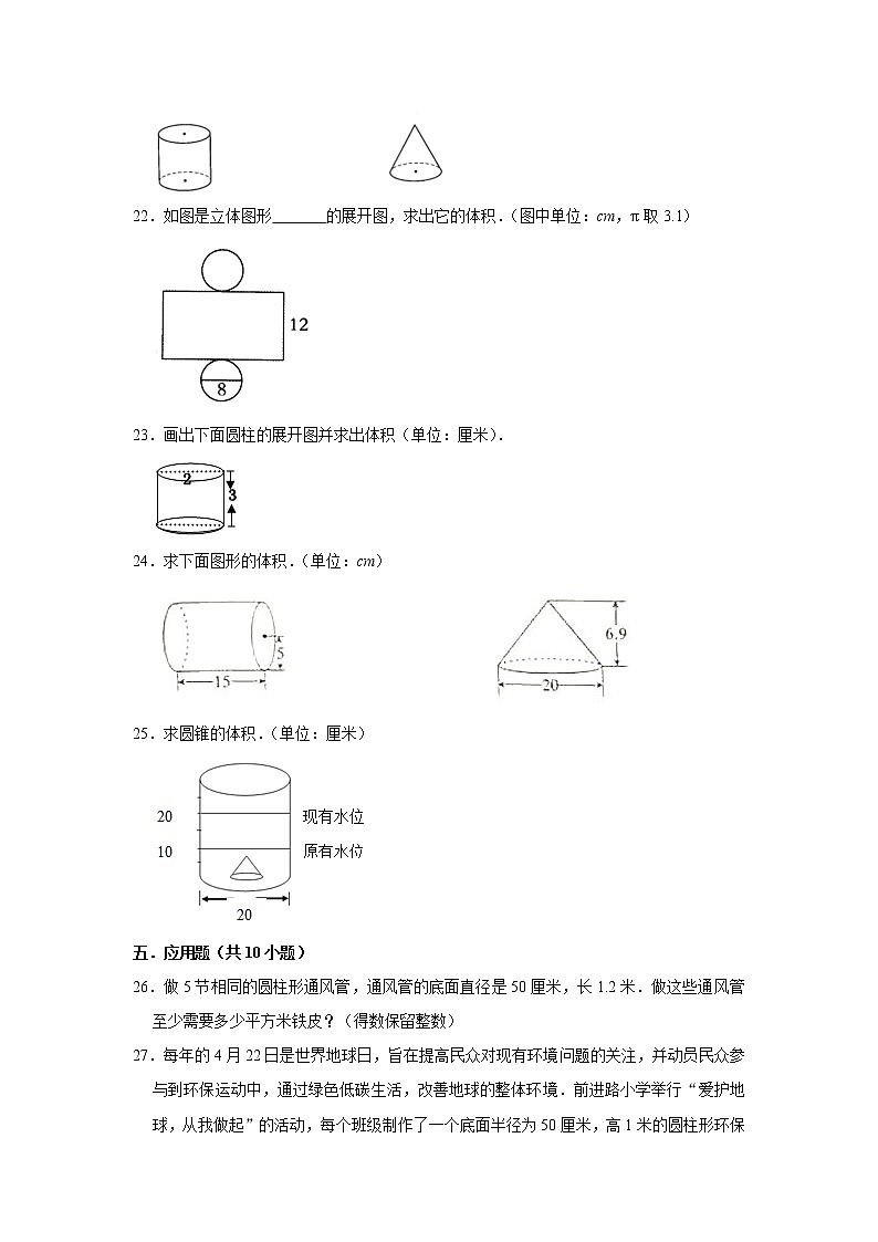 六年级下册数学单元试题--《第1章 圆柱与圆锥》 (25) 北师大版 含答案第3页
