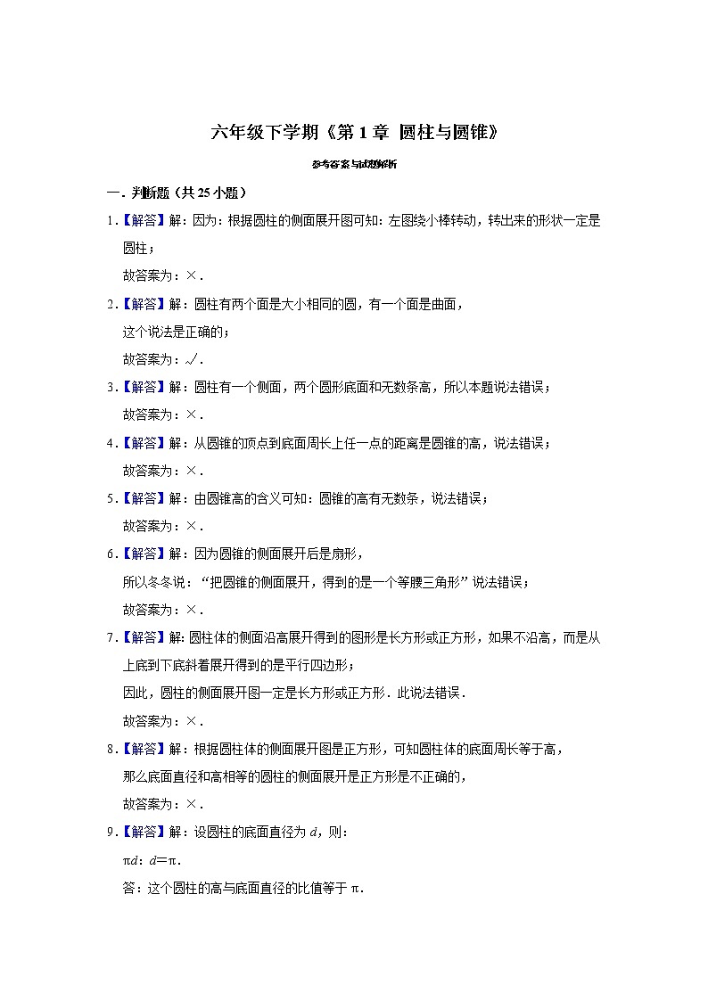 六年级下册数学单元试题--《第1章 圆柱与圆锥》 (14) 北师大版 含答案第3页