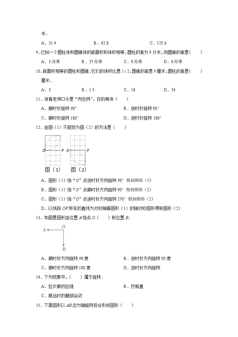 六年级下册数学单元试题--《第1章 圆柱与圆锥》 (33) 北师大版 含答案第2页