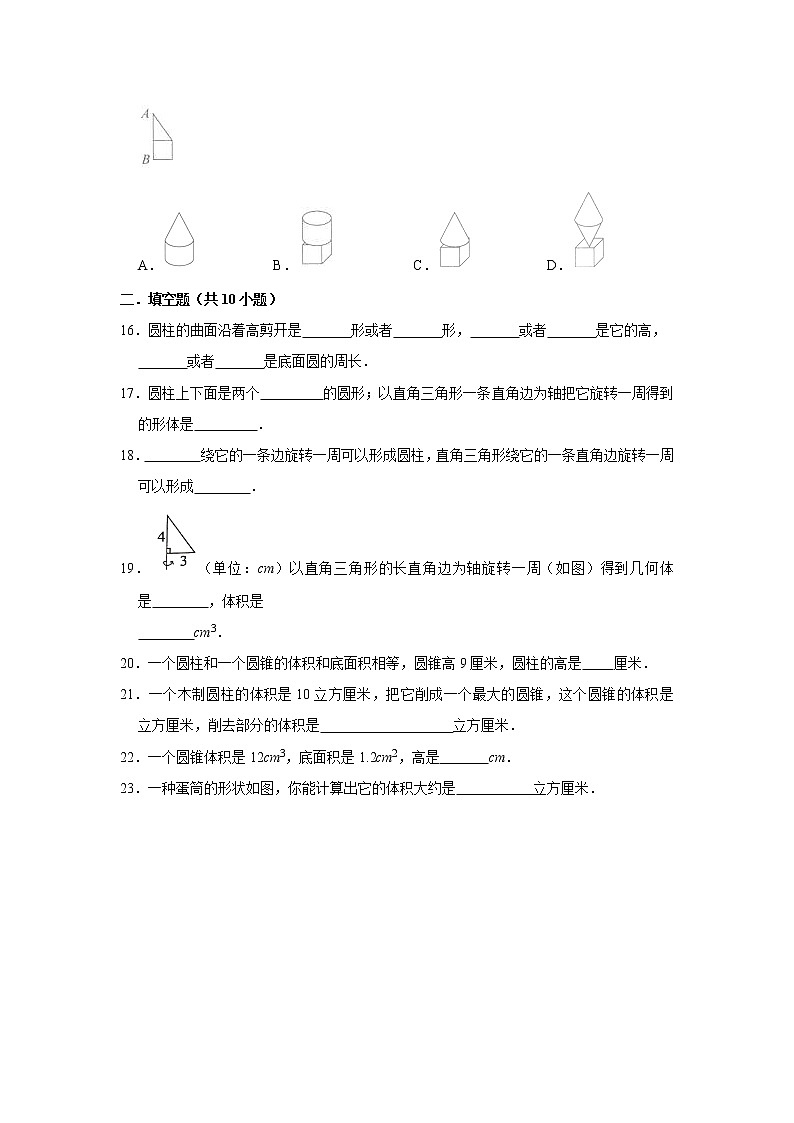 六年级下册数学单元试题--《第1章 圆柱与圆锥》 (33) 北师大版 含答案第3页